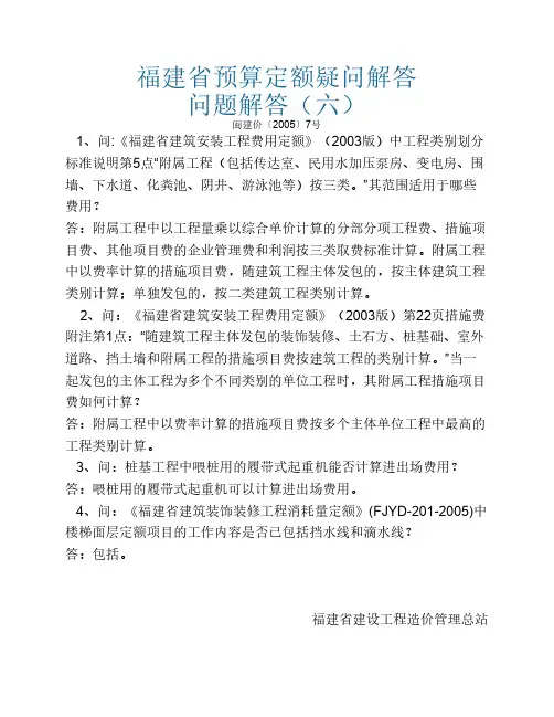 福建省预算定额疑问解答