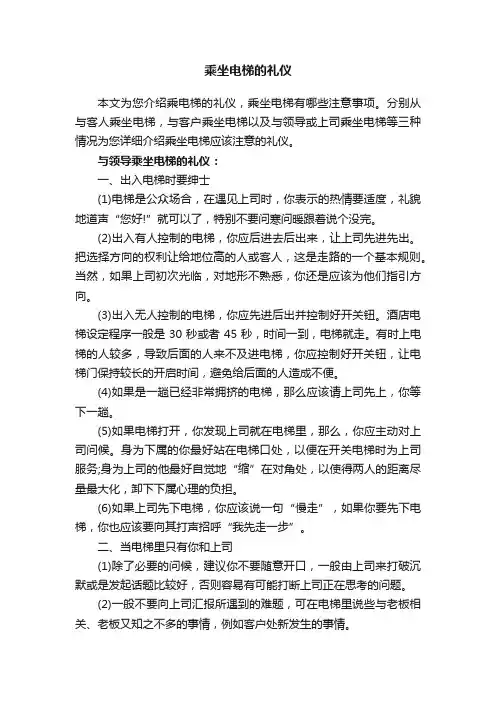 乘坐电梯的礼仪
