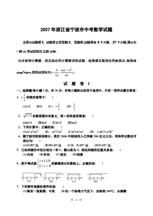 2007-2013年浙江省宁波市中考数学试题集