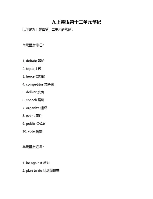 九上英语第十二单元笔记