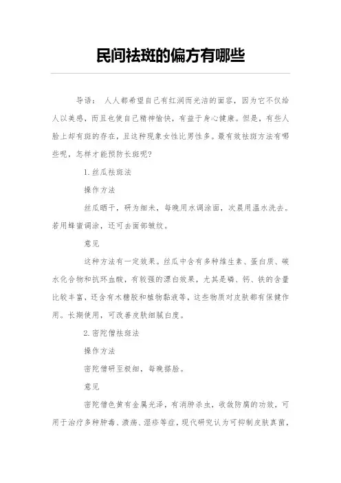 民间祛斑的偏方有哪些