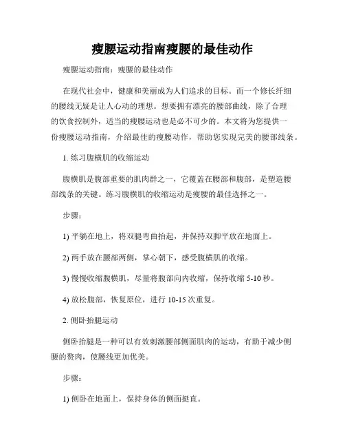 瘦腰运动指南瘦腰的最佳动作