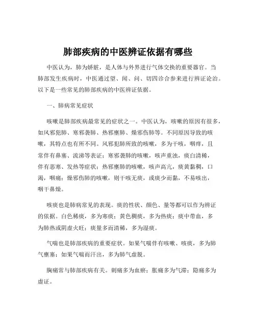 肺部疾病的中医辨证依据有哪些
