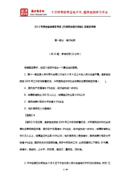 2012年贵州省选调生考试《行政职业能力测验》试卷及详解