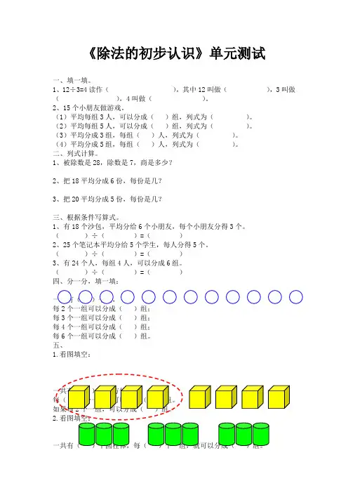 青岛版数学二年级上册第五单元《除法的初步认识》单元测试