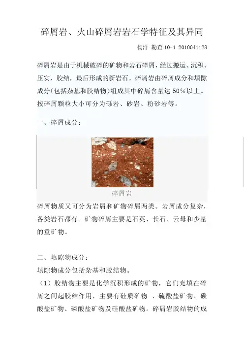 碎屑岩与火山碎屑岩成分特征的异同分析