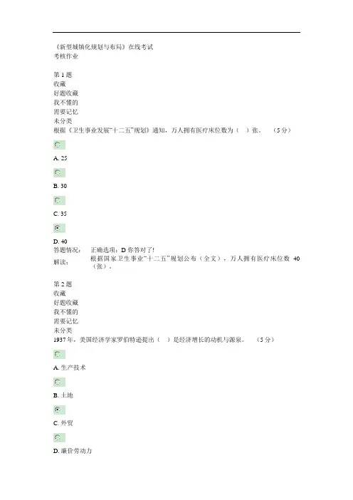 公需答案新型城镇化规划