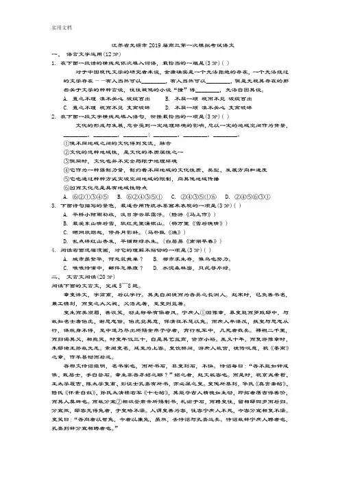 江苏省无锡市2019届高三第一次模拟考试语文