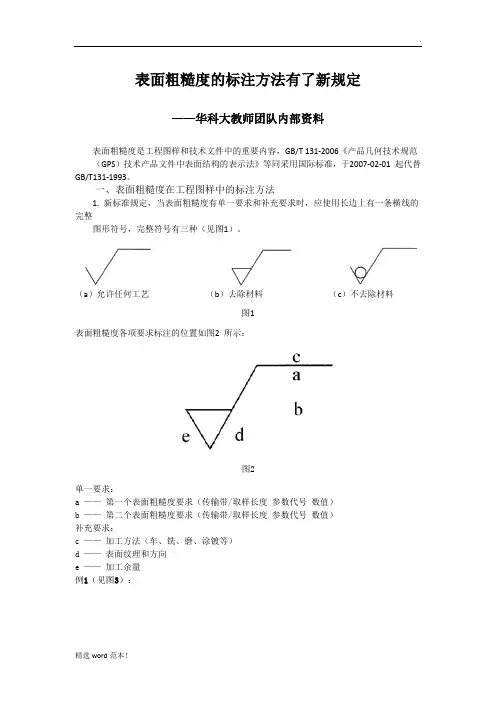 表面粗糙度的标注方法有了新规定