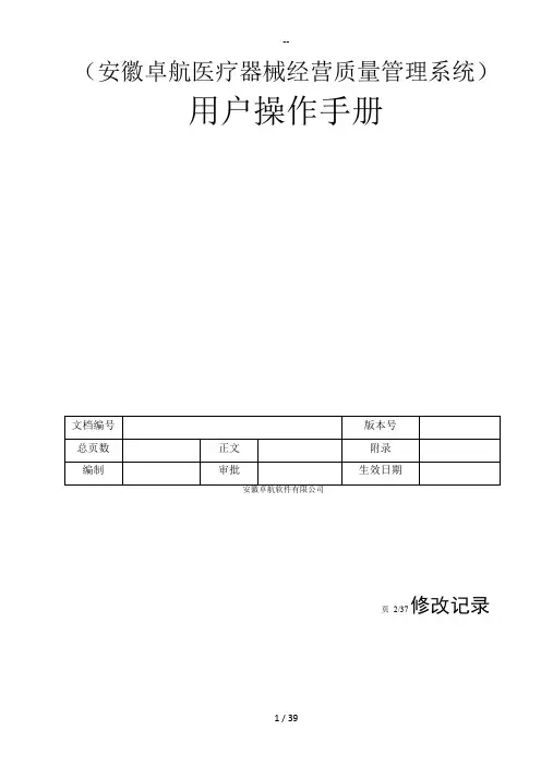 用户操作手册(器械基础版)