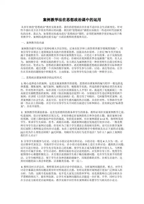 案例教学法在思想政治课中的运用