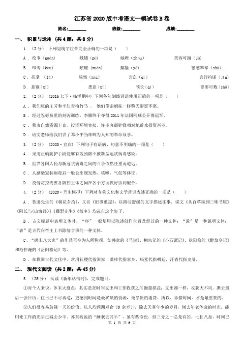 江苏省2020版中考语文一模试卷B卷(新版)