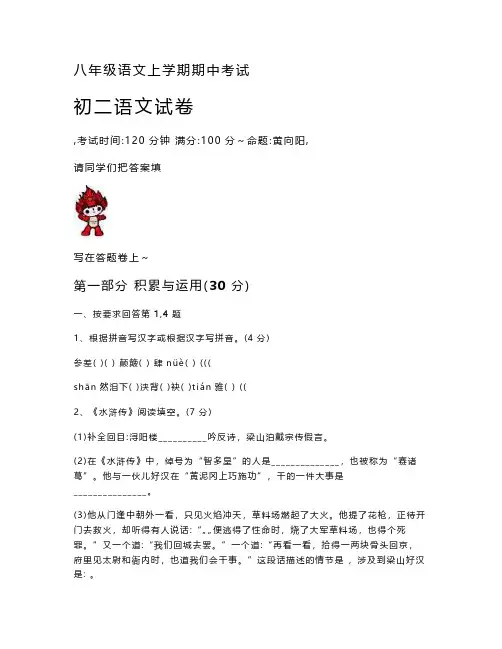 人教版八年级语文上册期中试卷及答案