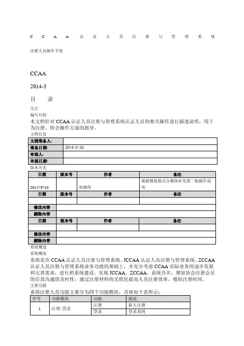CC新编认证人员注册与管理系统V使用手册注册人员