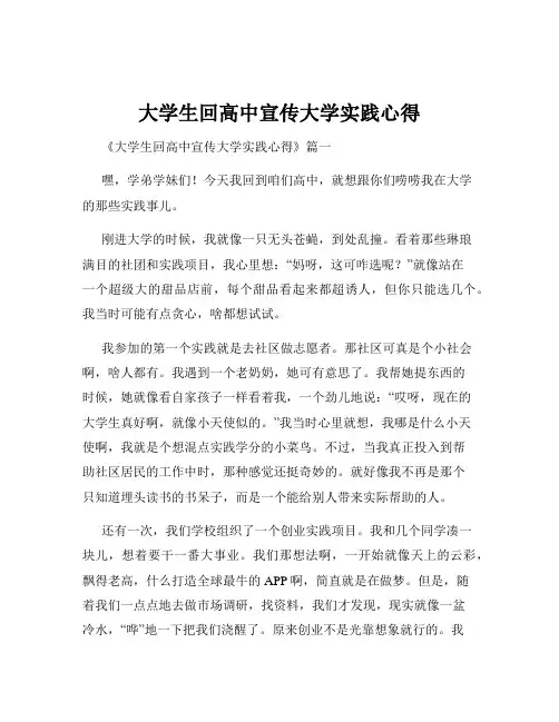 大学生回高中宣传大学实践心得