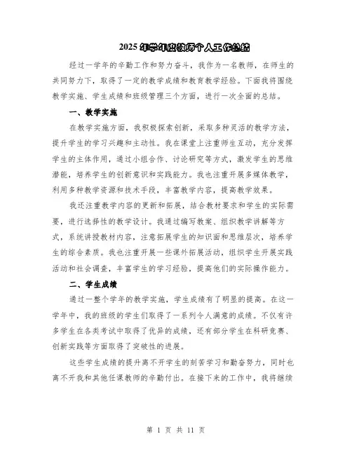 2025年学年度教师个人工作总结（5篇）