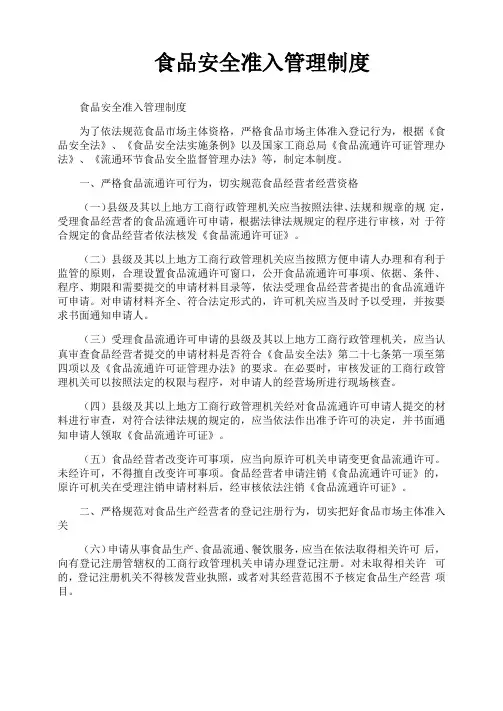 食品安全准入管理制度