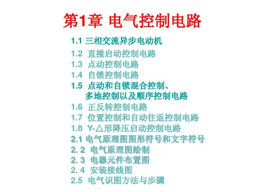 电气原理图详解