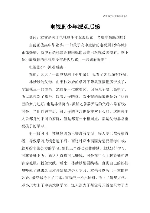 电视剧少年派观后感