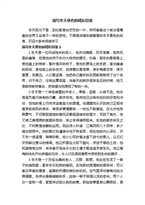 描写冬天景色的精彩段落