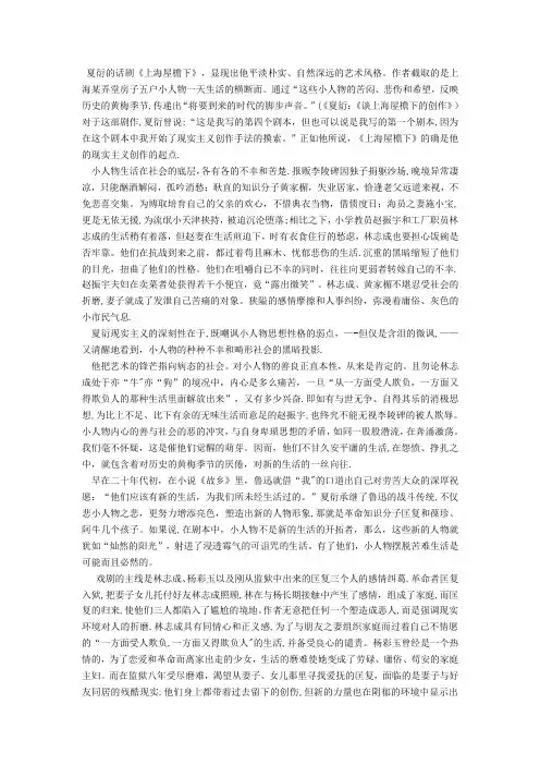 《上海屋檐下》剧评
