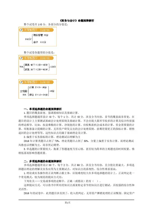 《财务与会计》命题规律解析