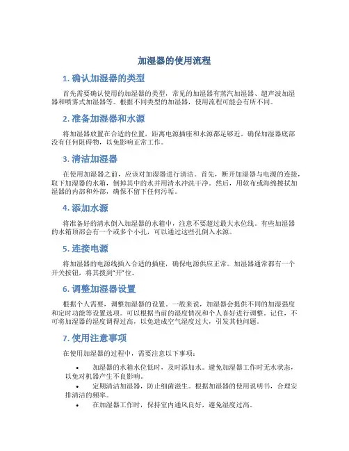 加湿器的使用流程