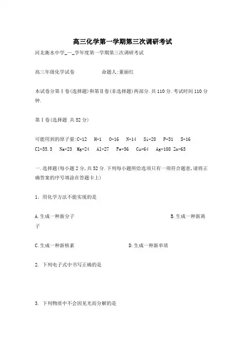 高三化学第一学期第三次调研考试
