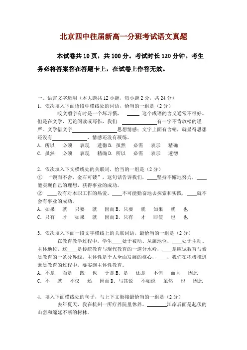 北京四中往届新高一分班考试语文真题