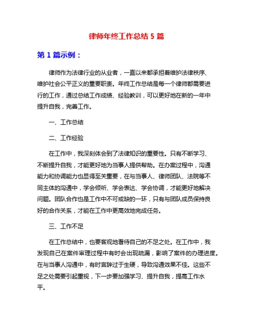 律师年终工作总结5篇