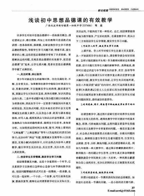 浅谈初中思想品德课的有效教学