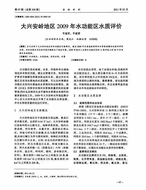 大兴安岭地区2009年水功能区水质评价