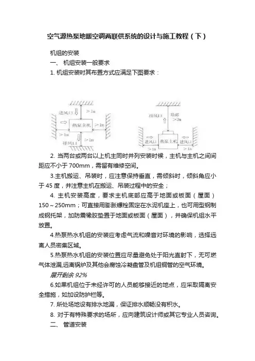 空气源热泵地暖空调两联供系统的设计与施工教程（下）