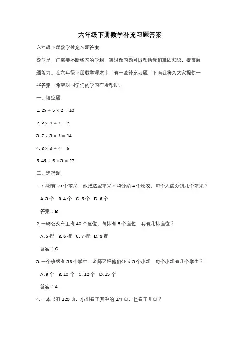 六年级下册数学补充习题答案