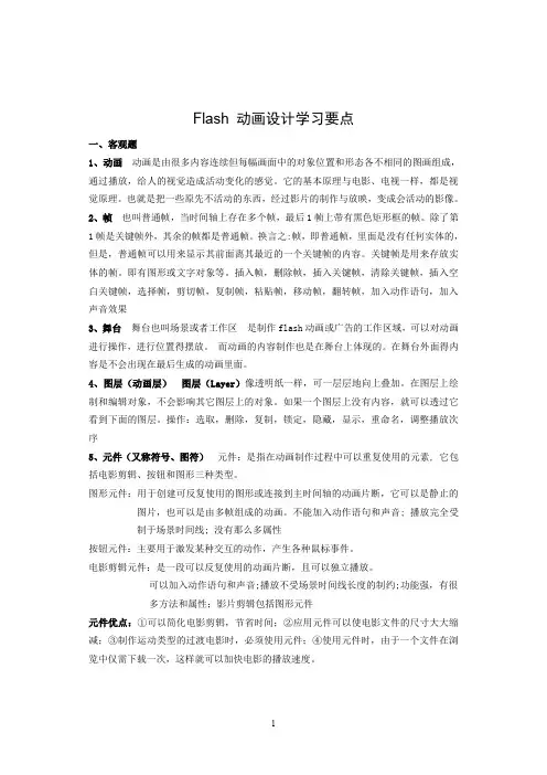 Flash_复习要点(1) 4