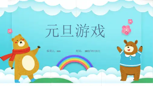 2025年蛇年元旦幼儿园庆典新年联欢晚会活动主题班会PPT模板22