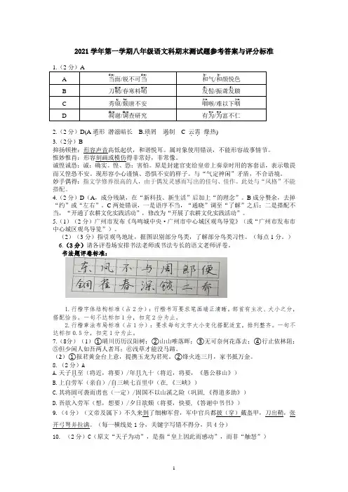 2021学年上学期八上语文期末考参考答案与评分标准