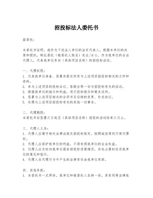 招投标法人委托书