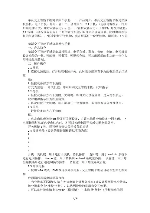 希沃使用说明