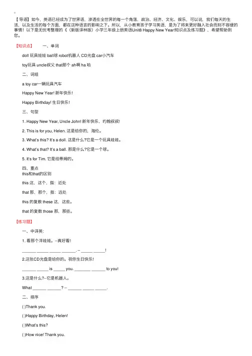 （新版译林版）小学三年级上册英语Unit8HappyNewYear!知识点及练习题