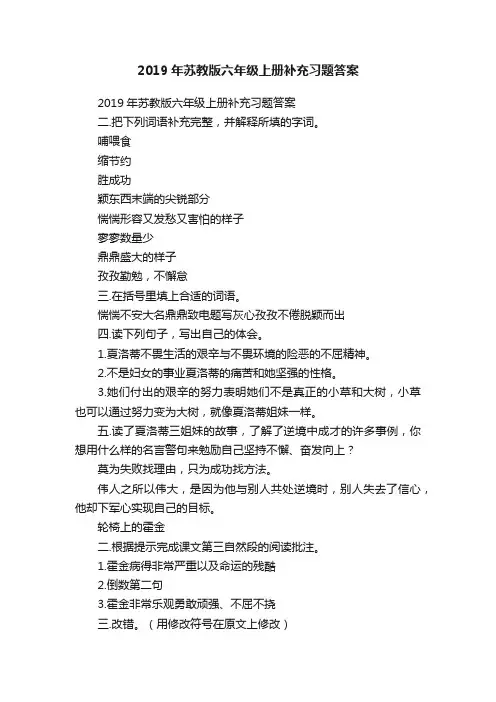 2019年苏教版六年级上册补充习题答案