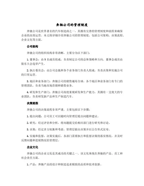 奔驰公司的管理制度