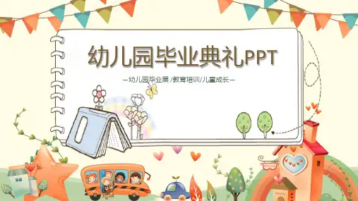 2020年幼儿园大班毕业纪念册展示ppt