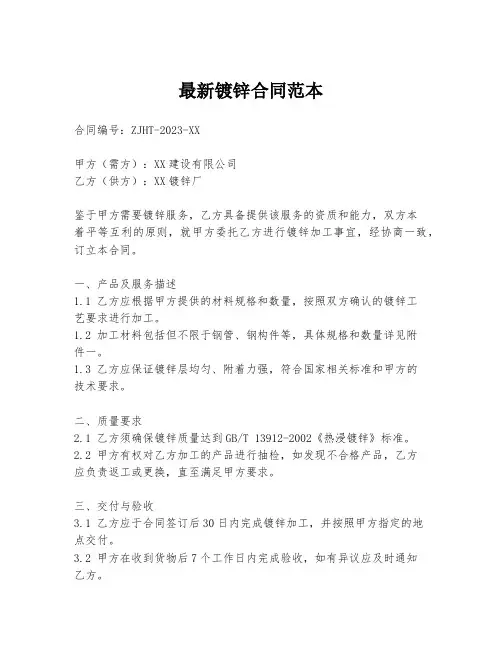 最新镀锌合同范本