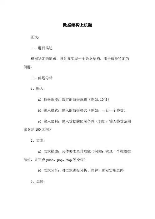 数据结构上机题