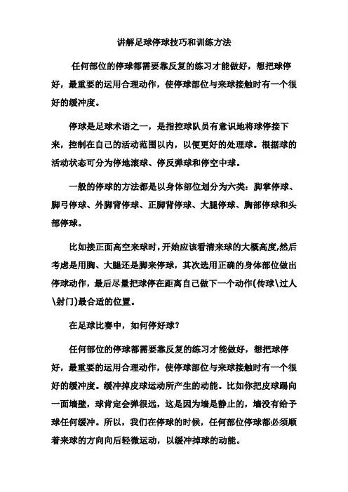 停球的方法