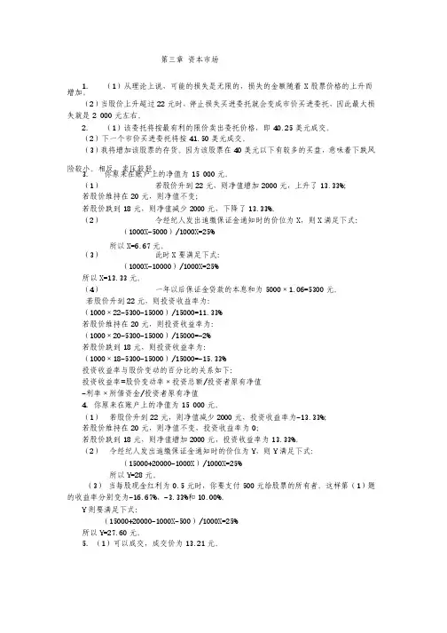 《金融市场学》课后习题答案张亦春邓振龙主编高等教育出版社第二版