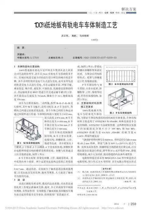 100%低地板有轨电车车体制造工艺