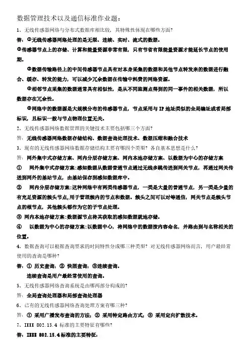 【免费下载】无线传感作业题