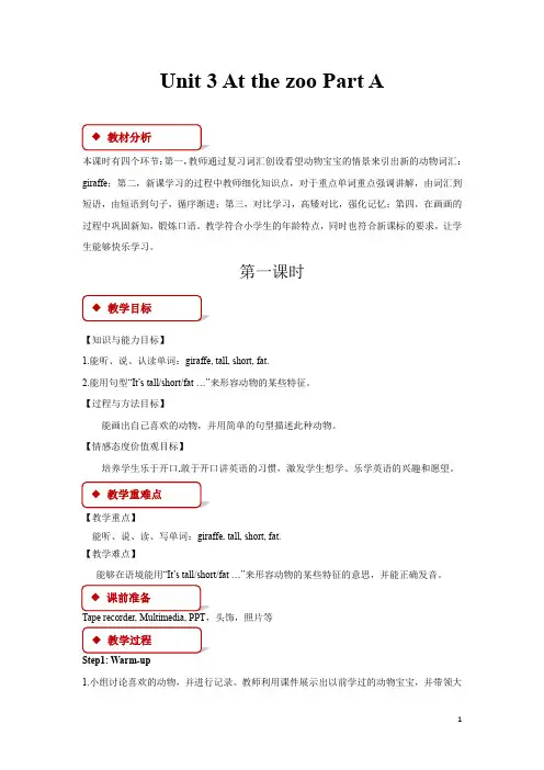 人教PEP三年级英语下册教案Unit 3 Part A教案